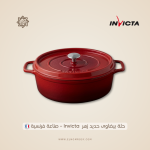 حلة بيضاوي حديد زهر Invicta |مقاس (33 سم) | أحمر ياقوتي