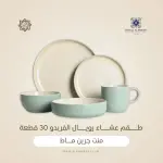 رويال ألفريدو طقم عشاء بورسلين 30 قطعة مينت ماط - A-07