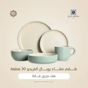رويال ألفريدو طقم عشاء بورسلين 30 قطعة مينت ماط - A-07