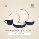 رويال ألفريدو طقم عشاء بورسلين 30 قطعة ازرق لامع - A-02