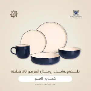 رويال ألفريدو طقم عشاء بورسلين 30 قطعة ازرق لامع - A-02