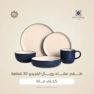 طقم عشاء رويال ألفريدو بورسلين 30 قطعة أزرق مط – A-01