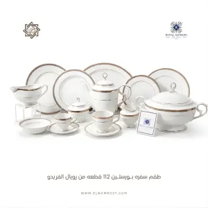 طقم سفرة رويال الفريدو 112 قطعة بورسلين – MO:001