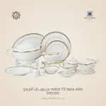 طقم سفرة رويال الفريدو 112 قطعة بورسلين – MO:001