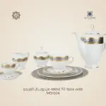 طقم سفرة رويال الفريدو 112 قطعة بورسلين – MO:004