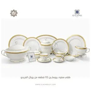 طقم سفرة رويال الفريدو 112 قطعة بورسلين – MO:005G
