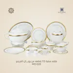 طقم سفرة رويال الفريدو 112 قطعة بورسلين – MO:005G