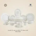طقم سفرة رويال الفريدو 112 قطعة بورسلين – MO:006D
