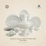 طقم سفرة رويال الفريدو 112 قطعة بورسلين – MO:006D