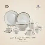 طقم سفرة رويال الفريدو 112 قطعة بورسلين – MO:007