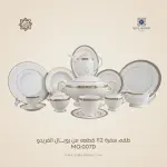 طقم سفرة رويال الفريدو 112 قطعة بورسلين – MO:007