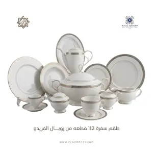 طقم سفرة رويال الفريدو 112 قطعة بورسلين – MO:007
