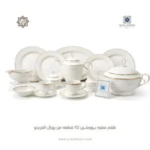 طقم سفرة رويال الفريدو 112 قطعة بورسلين – MO:008