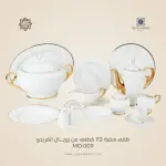 طقم سفرة رويال الفريدو 112 قطعة بورسلين – MO:009