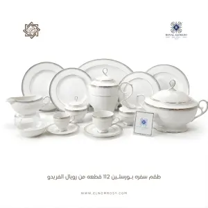 طقم سفرة رويال الفريدو 112 قطعة بورسلين – MO:010