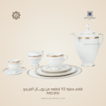 طقم سفرة رويال الفريدو 112 قطعة بورسلين – MO:010