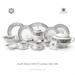 طقم سفرة رويال الفريدو 112 قطعة بورسلين – MO:014