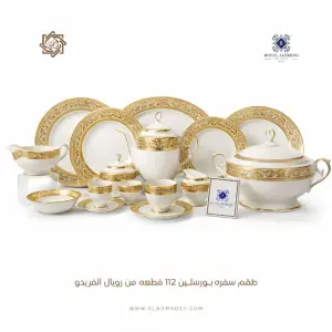 طقم سفرة رويال الفريدو 112 قطعة بورسلين – MO:015