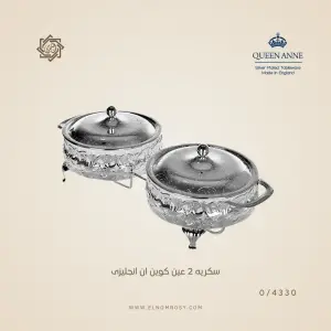 سكرية 2 عين كوين آن إنجليزي — 0/4330