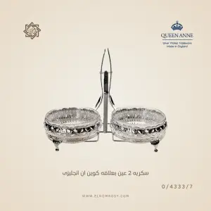 سكرية 2 عين بعلاقة كوين آن إنجليزي — 0/4333/7