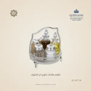 طقم ملاحات كوين آن إنجليزي — 0/4719