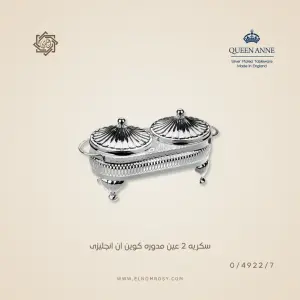 سكرية 2 عين مدورة كوين آن إنجليزي — 0/4922/7