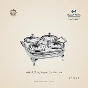 سكرية 4 عين مدورة كوين آن إنجليزي — 0/4924