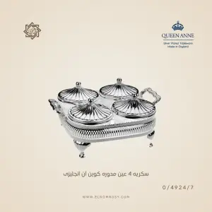 سكرية 4 عين مدورة كوين آن إنجليزي — 0/4924/7