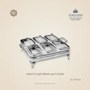 سكرية 6 عين مستطيل كوين آن إنجليزي — 0/4926
