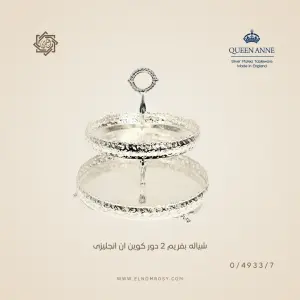 شيالة بفريم 2 دور كوين آن إنجليزي — 0/5792/7