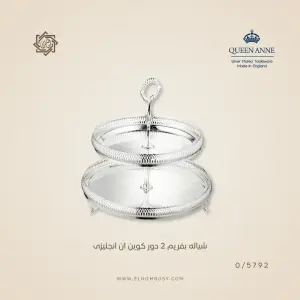 شيالة بفريم 2 دور كوين آن إنجليزي — 0/5792