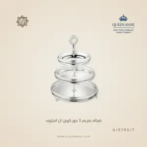 شيالة بفريم 3 دور كوين آن إنجليزي — 0/5793/7