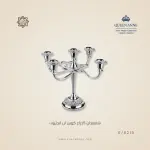 شمعدان 5 ذراع كوين آن إنجليزي — 8215
