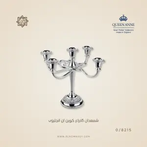 شمعدان 5 ذراع كوين آن إنجليزي — 8215