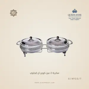 سكرية 2 عين كوين آن إنجليزي — 0/4933/7