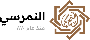 متجر النمرسي