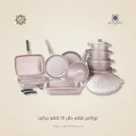 طقم حلل جرانيت تركي نورتاس 16 قطعة روز – NURTAS | Non-Stick Cookware طهي صحي