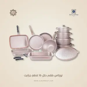 طقم حلل جرانيت تركي نورتاس 16 قطعة روز – NURTAS | Non-Stick Cookware طهي صحي