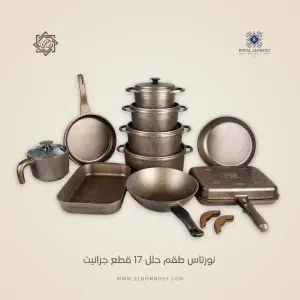 طقم حلل نورتاس 17 قطعة جرانيت روز جولد | طقم حلل تركي غير لاصق