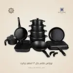 طقم حلل نورتاس 17 قطعة جرانيت أسود | طقم حلل تركي غير لاصق