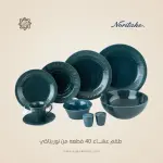 طقم عشاء نوريتاكي بورسلين 40 قطعة جنزاري - 1725E