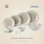 طقم عشاء نوريتاكي بورسلين 40 قطعة بيج - 1726E