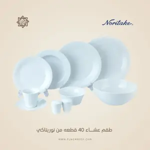 طقم عشاء نوريتاكي بورسلين 40 قطعة ابيض - 1708E