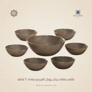 طقم خشاف رويال ألفريدو 7 قطع زجاج رمادى
