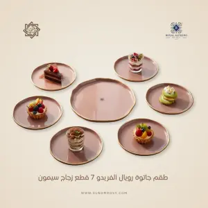 طقم جاتوه رويال ألفريدو -زجاج تركي 7 قطع سيمون