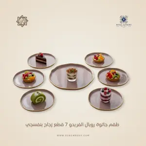 طقم جاتوه رويال ألفريدو -زجاج تركي 7 قطع بنفسجي