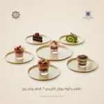 طقم جاتوه رويال ألفريدو -زجاج تركي 7 قطع بيج