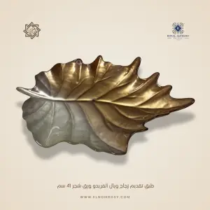 طبق تقديم زجاج ويال ألفريدو ورق شجر 41 سم