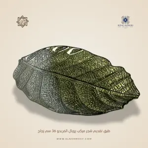 طبق تقديم شجر مركب رويال ألفريدو 36 سم زجاج