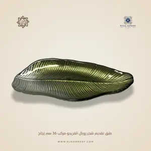 طبق تقديم شجر رويال ألفريدو مركب 36 سم زجاج